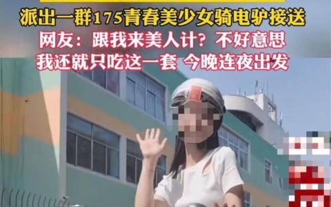 派身高175美少女接送游客？淄博市文旅局：非官方行为-淄博市文化旅游局局长