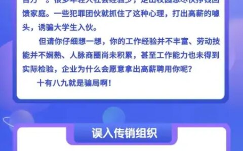 就业诈骗新套路，遇到这些“坑”请立刻绕道！-应届生就业被骗的多吗