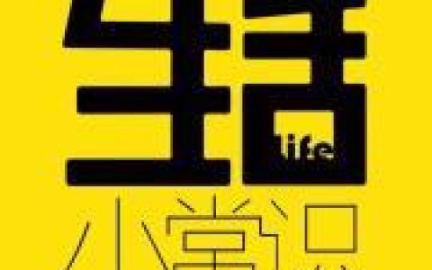 超实用的生活小窍门100个妙招 赶快收藏！（40个生活小窍门）