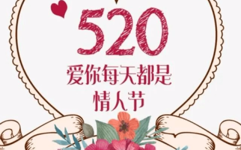 520文案简短发朋友圈，2023年最新520表白浪漫情话句子大全-浪漫而不烂俗的高级文案50字