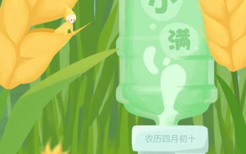 二十四节气之小满，你了解吗？（二十四节气小满的由来）