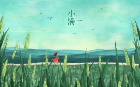 小满节气将至，农谚“小满无雨，芒种无水”是啥意思？下雨好吗？（小满 芒种 处暑 雨水）