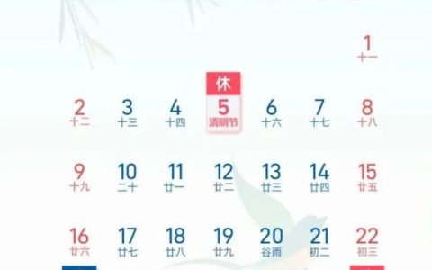 “五一”放假调休通知来了！4月29日至5月3日放假调休5天-2023年5.1放假调休通知