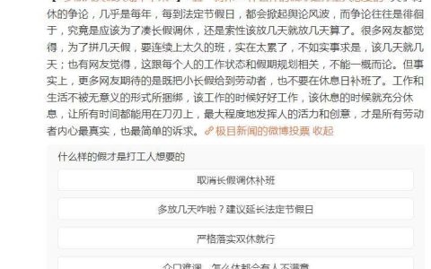 今天是“星期零”？券商员工：什么是五一调休？我们今天照常放假…-今天星期五股市休市吗