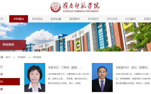 兰艳泽任岭南师范学院党委书记，阳爱民任院长（岭南师范学院副书记）
