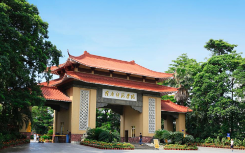 岭南师范学院是一本还是二本？（岭南师范学院是211吗?）