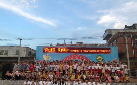 岭南师范学院“大风车”社会实践队举行文艺汇演暨结班仪式（岭南师范学院有哪些社团）