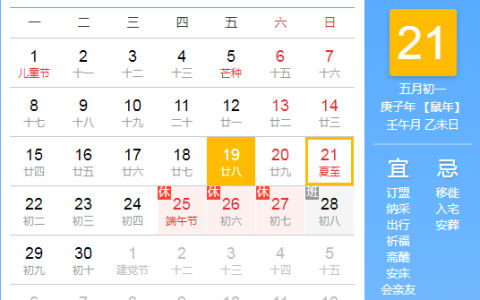 2020年夏至是几月几日哪一天 夏至是什么意思含义-2020年夏至那一天是什么日