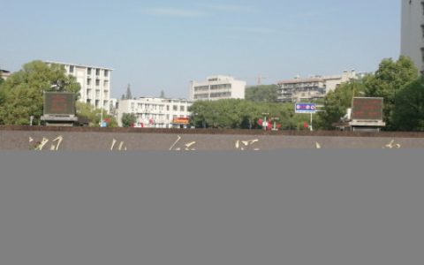 十所二本师范大学盘点，属于区域内高水平院校，本地口碑不错（师范类二本高校排名一览表最新）