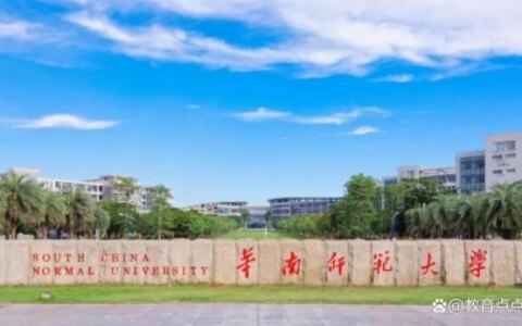 广东地方高校2023年预算18所超10亿，华南师范大学第1、广工第2（2021年广东高校排行榜）