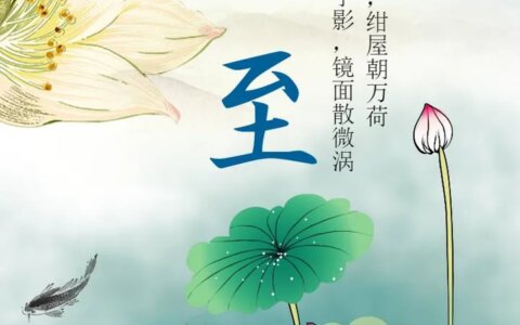 “夏至”的意思其实不是夏天来到-二十四节夏至是啥意思