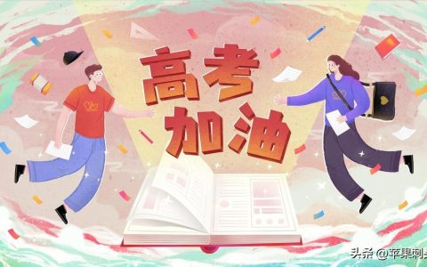 20条祝福学子高考金榜题名的佳句，暖心又励志-祝福高考生金榜题名的话