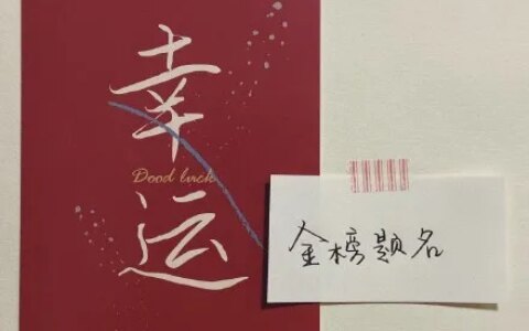 有哪些好的高考祝福文案？-高考祝福短句