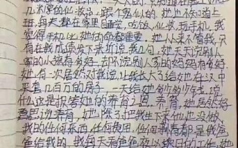 10岁小学生作文：我的妈妈是个没用的中年妇女！-我的妈妈是个没用的中国妇女