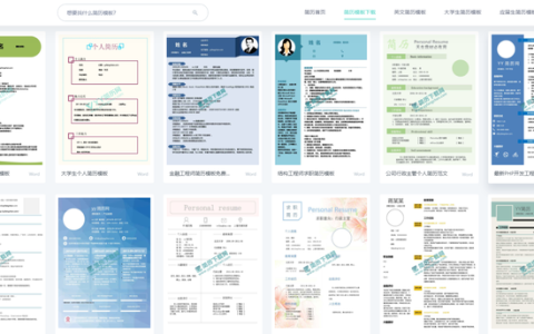 哪里有真正免费的个人简历模板下载啊？找了一晚上的简历模板，全是套路？（免费个人简历模板网址）