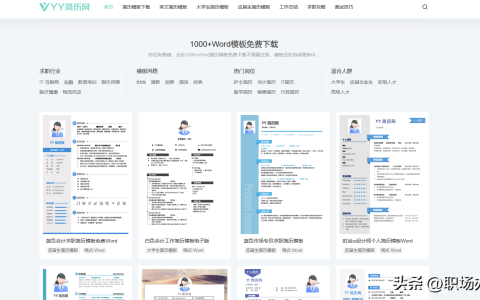 6个免费好用的简历模板下载网站，各行各业的简历模板都能找到（求免费的简历模板）