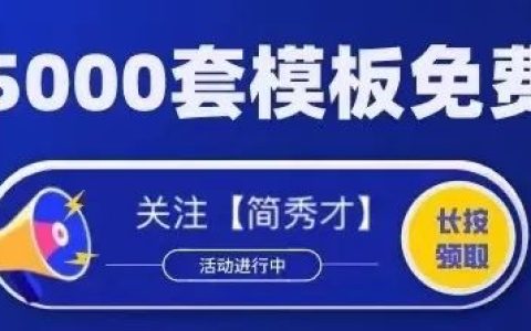 简历表格word模板免费下载 手机制作简历（手机个人简历表格怎么制作）