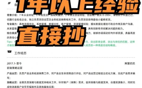 HR指导-产品运营岗位简历模板范文自我评价的写法（产品运营岗简历）