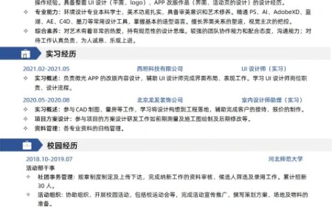 应届生UI设计师个人简历模板可修改编辑-hr诊断（ui设计师简历设计怎么写好）