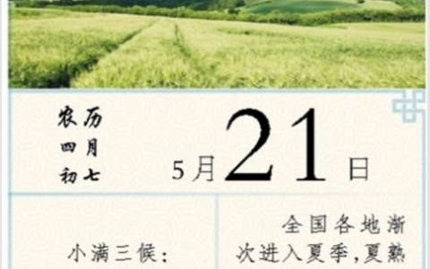小满节气具体几月几日几时 2018小满图片小满是什么意思-小满在节气里是什么意思