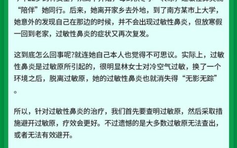 过敏性鼻炎，去一趟外地就好了，回来又复发?（过敏性鼻炎,去一趟外地就好了,回来又复发了）