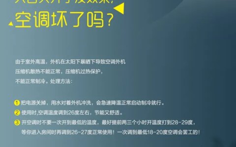 空调不制冷了怎么回事？-才买了一年的空调就不凉快了
