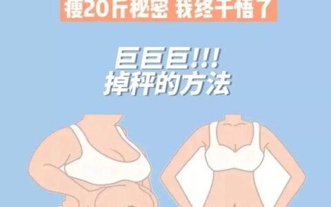 “傻瓜式”减肥法，瘦20斤的秘密，我终于悟到了-傻瓜傻瓜吧