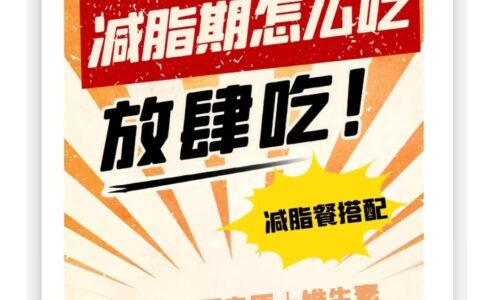 瘦了20斤！一周减脂三餐食谱分享-减肥食谱一周瘦10斤肥