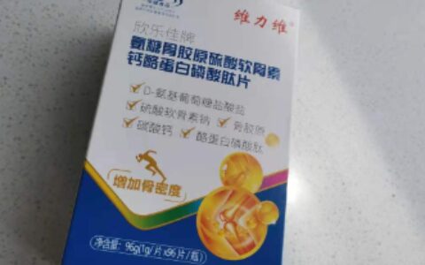 氨糖软骨素钙片的功效和作用（修正氨糖软骨素加钙片效果怎么样）