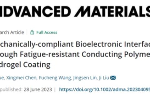 《AM》：坚固、生物相容和抗疲劳的导电水凝胶涂层（水凝胶电导率测试）