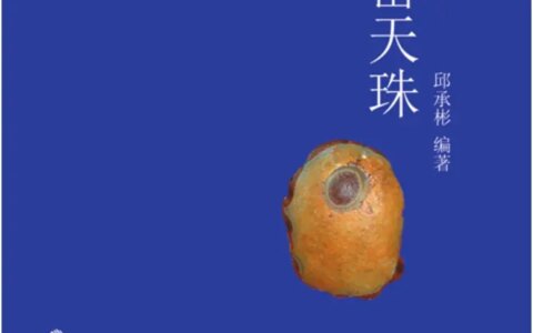 石林颂·邱承彬邱木兮四言诗·邱承彬诗集·山东教育出版社出版·二十四节气诗大全（石林谁写的字）