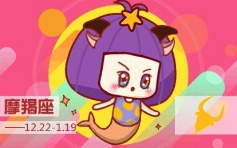 摩羯座最大特征 实际-摩羯座有啥特点