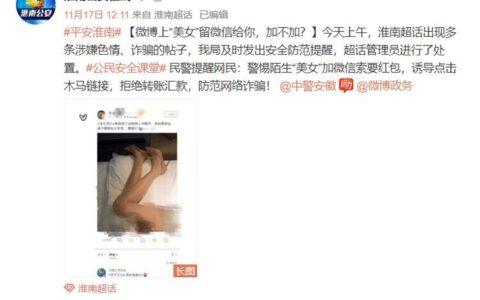 微博管理员：用美女图片加微信诈骗账户已被关闭-微博给钱加微信的女是谁