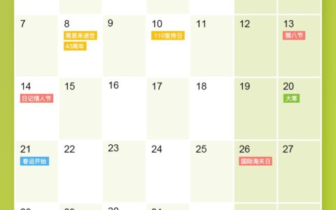 看看明年怎么放假2019年广告公关日历表（干货收藏）（2021年广告节时间）