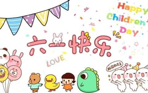六一儿童节适合祝福孩子的话语句子100句。妈妈来发圈吧！-六一儿童节祝福孩子们的话语简短