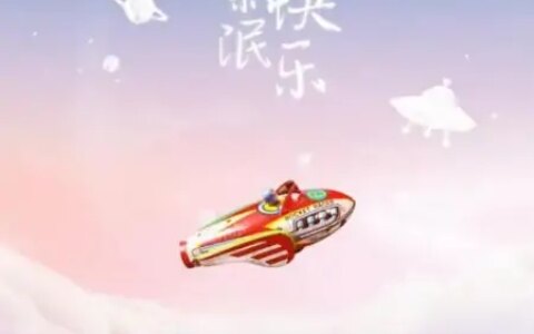 童心未泯，欢度61儿童节！-童心童趣庆六一,欢乐游艺节手抄报