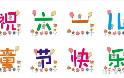 2021年六一儿童节，有哪些想送给孩子们的祝福？-六一儿童节送给孩子的祝福语短句