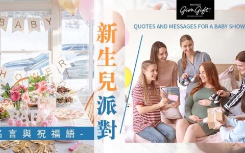 新生儿派对的名言与祝福语（儿童节派对的英文）