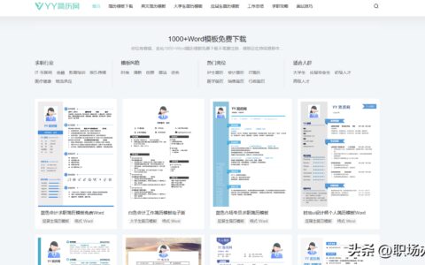 6个免费好用的简历模板下载网站，各行各业的简历模板都能找到-有哪些免费简历模板网站