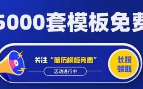 电子版简历模板免费领取，个人电子简历表格word模板下载-电子版简历范本