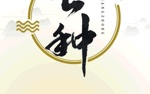 节气 | 芒种（节气芒种是什么意思）