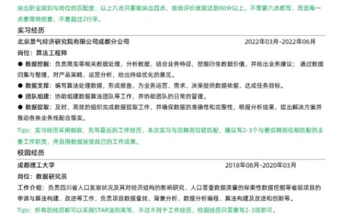 算法工程师优质简历模板项目经历的写法优质简历范文-HR鼎力推荐-算法工程师岗位职责怎么写好