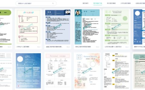 哪里有真正免费的个人简历模板下载啊？找了一晚上的简历模板，全是套路？-免费个人简历的模板