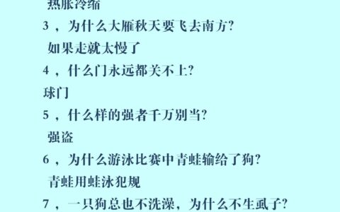 脑筋急转弯100个，开心又益智，跟孩子一起玩（附答案）-1000个脑筋急转弯及答案!