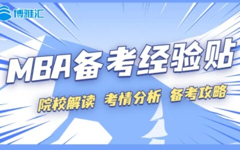 北大光华MBA申请难度如何，请问如何备考？-北大光华mba招生条件是什么