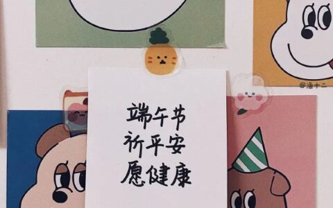 有哪些写端午的文案呢？-端午文案范文简短