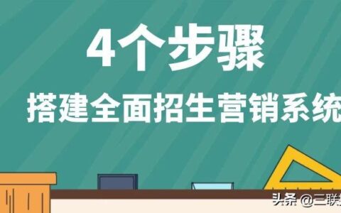 三联招生——培训班招生营销策划方案-就业三联单