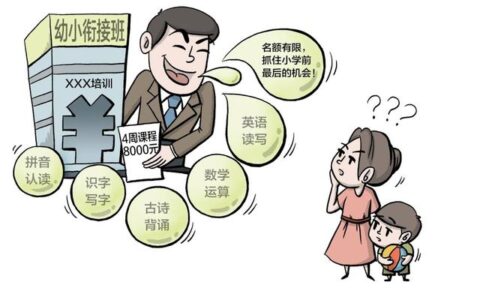 暑期培训乱象卷土重来！幼小衔接、少儿英语外教课又登场-幼小衔接英语课程介绍