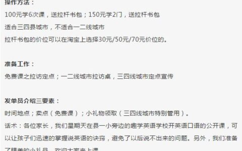 2019培训机构1-2月份招生营销策划及实战方案的运用-招生必备!!培训机构招生话术资料!