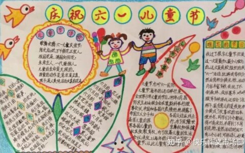 六一儿童节手抄报精选+文字素材，收藏给孩子！（六一儿童节手抄报图片简单字又少画）